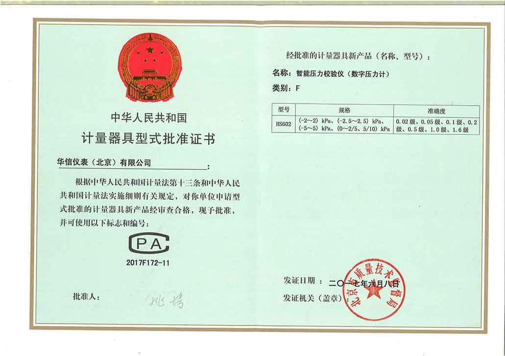 計量器具型式批準證